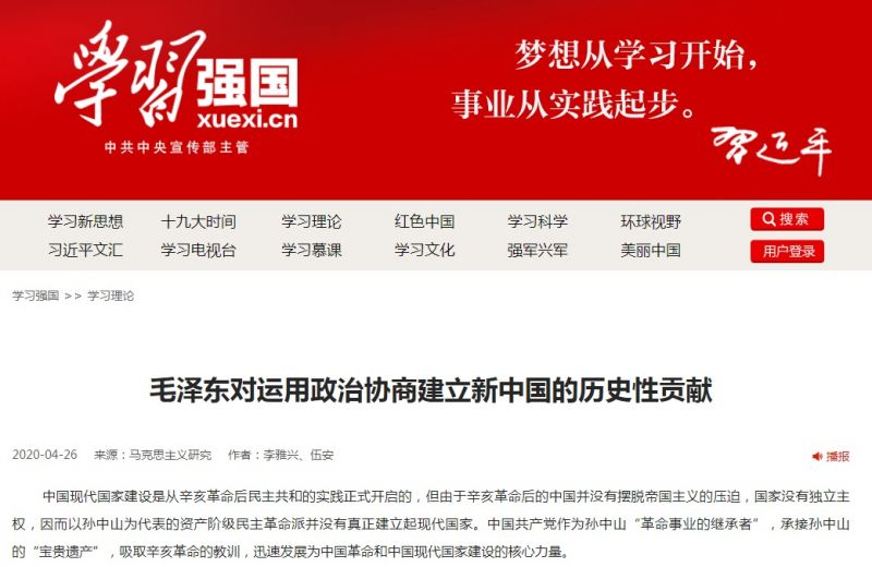 毛泽东对运用政治协商建立新中国的历史性贡献