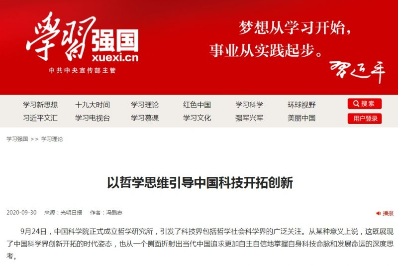 以哲学思维引导中国科技开拓创新