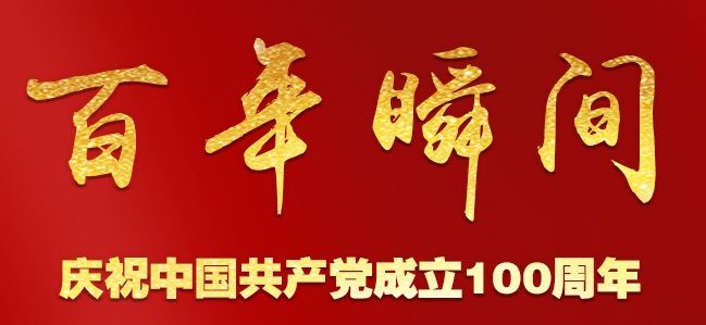 【党史课堂】百年瞬间丨中共六大与绥芬河红色秘密交通线