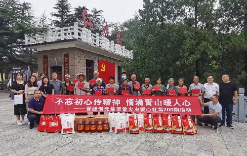 不忘初心传精神  情满青山暖人心