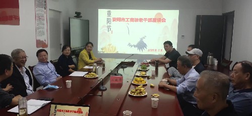 安阳市工商联召开老干部座谈会