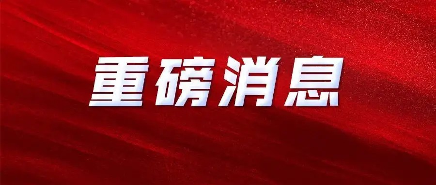 各民主党派中央、全国工商联分别发来贺信 热烈祝贺中共二十大胜利召开