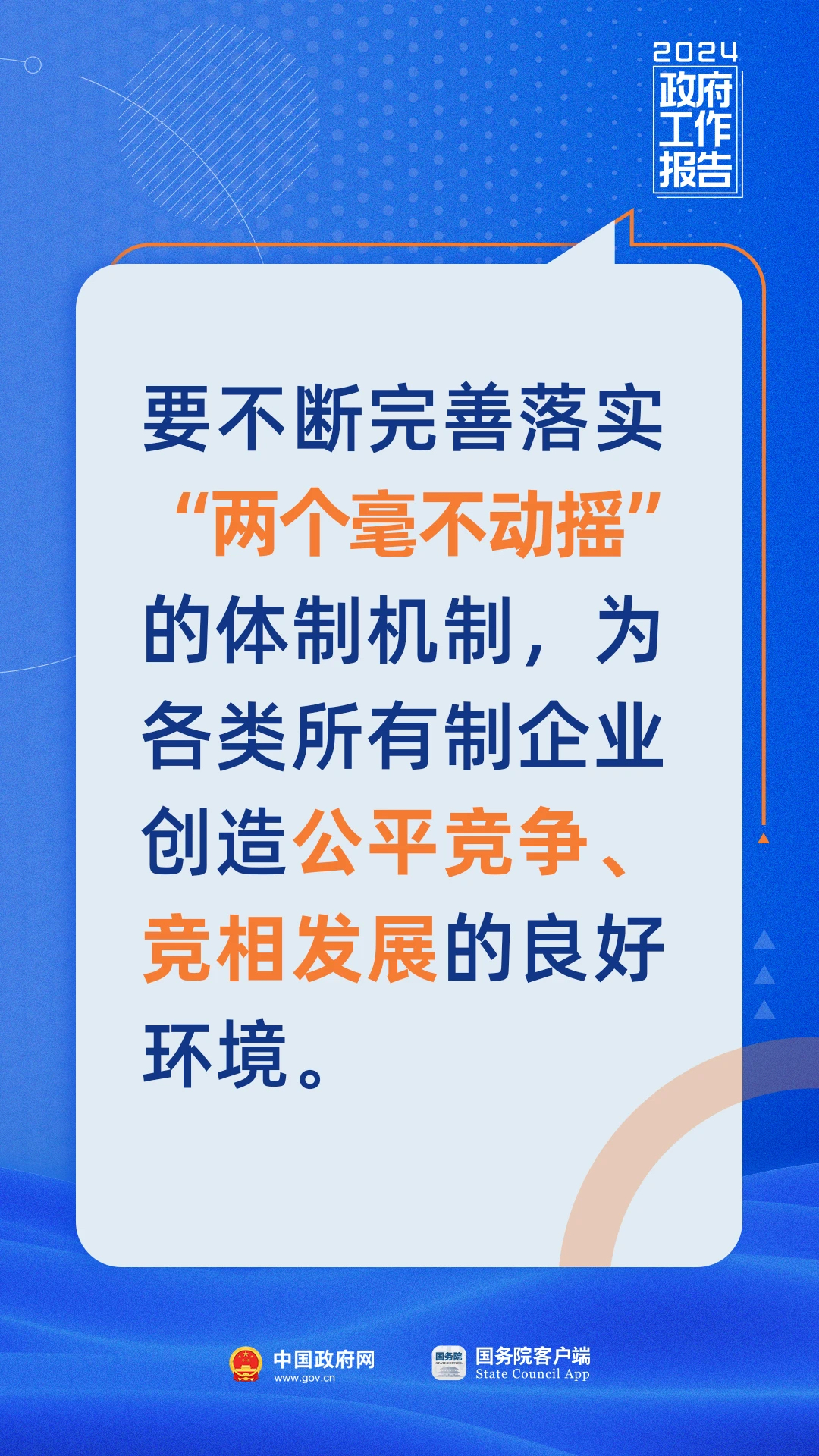 3.13事关民营经济！今年《政府工作报告》这样说