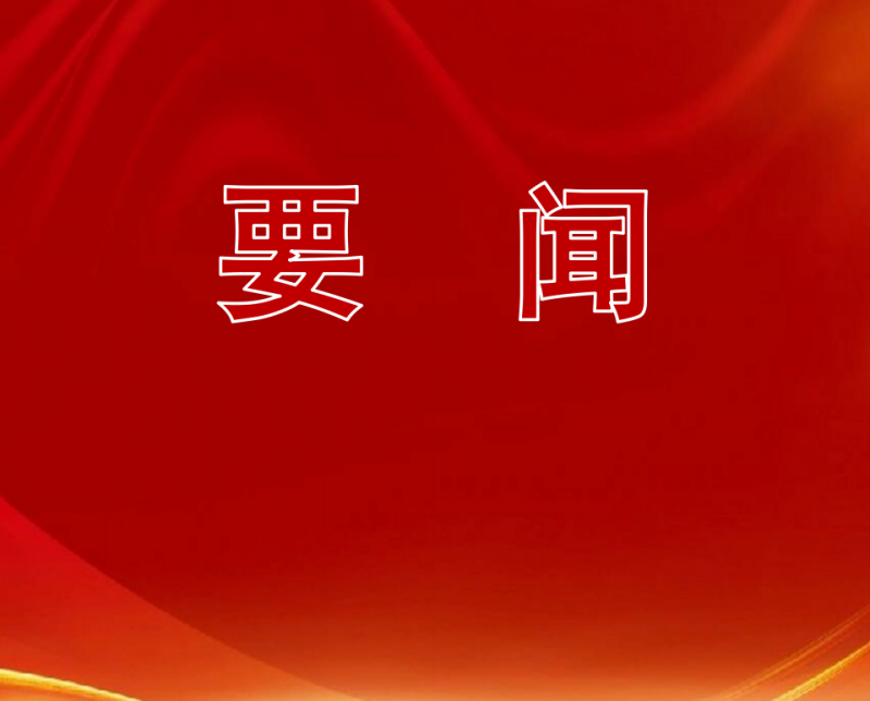 《求是》杂志发表习近平总书记重要文章《促进民营经济健康发展、高质量发展》